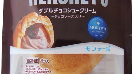 HERSHEY'S（ハーシーズ）のチョコシロップをイメージ？「ダブルチョコシュークリーム」が期待値高め！