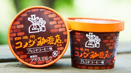 Komeda's blended coffee has become ice cream! FamilyMart Limited "Coffee Shop Komeda Coffee Shop Supervised Blend Coffee Flavor"