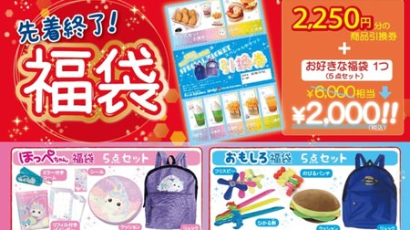 I'm too worried! "Interesting lucky bag" in collaboration with Sun Jewel is in the first kitchen--with "Hikaru sword" and "extending punch"