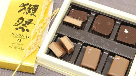 贅沢な“磨き二割三分”を使った「獺祭ショコラ」--日本酒好きへのお年賀ギフトに