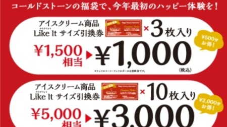 2018 lucky bag at Cold Stone limited store! With ice cream voucher, 3 types of 1,000 yen, 3,000 yen, 5,000 yen