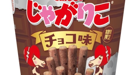 Limited to 7-ELEVEN! The first "chocolate flavor" in "Jagarico"-does salt complement chocolate? Also for Valentine's Day!