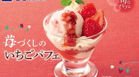 I'm curious about Ootoya's "Strawberry Parfait"! --Fluffy cream x seasonal strawberries for a refreshing taste