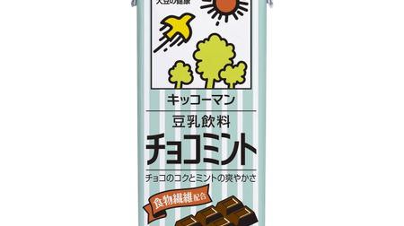 Attention is chocolate mint !? Kikkoman Introducing a unique new flavor for soy milk drinks--coconut and cinnamon