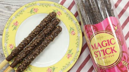 KALDI "Magic Stick Chocolate & Peanuts" is a slender chocolate pretzel with a pleasant crunchy texture--perfect for eating ♪