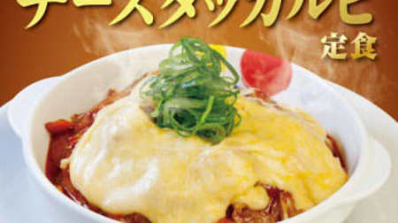 "Cheese Dak-galbi set meal" is now available at Matsuya! Rich menu of sweet and spicy sauce x melty cheese