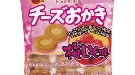 High expectations! Bourbon "Cheese Okaki Plum Perilla Flavor" looks really good--Plum and its acidity and rich cheese