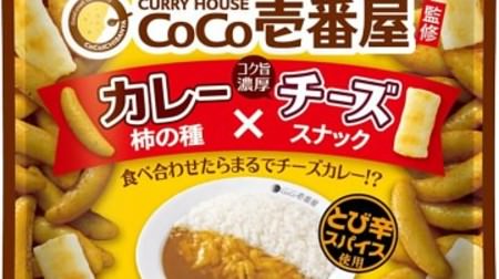 "Kameda Kaki no Tane CoCo Ichibanya Supervised Curry x Cheese Snack" looks good! Is it a cheese curry when eaten together?