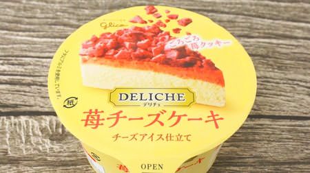 The three-layer cake ice cream "Delice [Strawberry Cheesecake]" is rich! Sweet and sour strawberry cookies and rich cheese ice cream