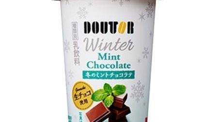 "Winter mint chocolate" in Doutor's chilled cup! Melting taste of raw chocolate