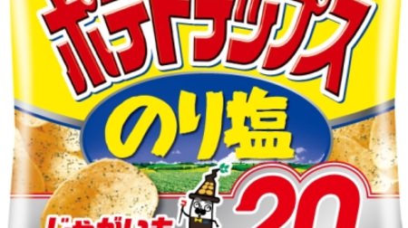 [Good news] All potato chips at Koike-ya have increased! "Potato Revival Thanksgiving" to commemorate the "complete resurrection" from the shortage of potatoes