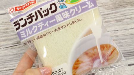 北海道限定！「ランチパック ミルクティー風味クリーム」が激ウマ～♪ふわりと香る華やかな紅茶の風味