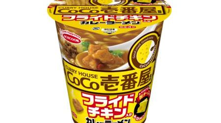 "Curry ramen cheese topping with fried chicken" supervised by CoCo Ichibanya seems to be a horse --A dish full of Cocoichi