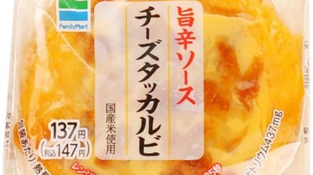 FamilyMart is knocking! Popular Korean foods such as "Cheese Dak-galbi" and "Cheese Dak-galbi rice balls" have been commercialized.