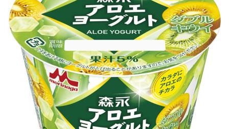 Two types of kiwi "Morinaga Aloe Yogurt Double Kiwi" for a limited time--Kiwi that enhances the freshness of aloe mesophyll