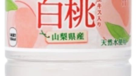 Even though it is transparent, it tastes like "peach"! "I Lohas White Peach" is reborn--Yamanashi White Peach Extract is added to natural water