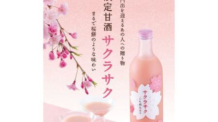 Supporting students with the pale pink Jiuqu sweet sake "Sakurasaku"! It tastes like sakura mochi