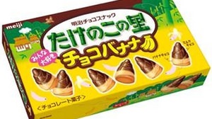 "Chocolate banana" taste in "Takenoko no Sato"! Sold only in summer