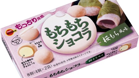 Like Sakuramochi! Spring chocolate mochi "mochi mochi chocolate sakura mochi flavor" from Bourbon--slightly salty accent