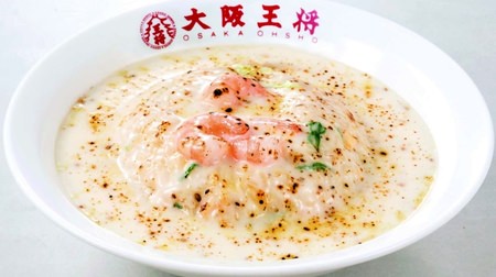 "Grilled cream fried rice" with Doria arranged in Chinese style, to Osaka Ohsho! The decisive factor is "broiled cheese"