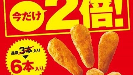 [Advantage] Lotteria "Double the price as it is now! Get fried chicken" campaign! 6 bottles for 150 yen