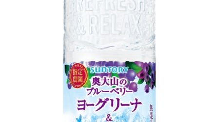 [Breaking news] New "blueberry" in yogurt-flavored water "yogurina"! Sweet and refreshing mouth