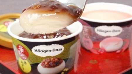 Haagen-Dazs Hana Mochi new work is only happy ...! "Chestnut azuki" which is sweet and "Sakuramochi" which melts with gorgeous sauce