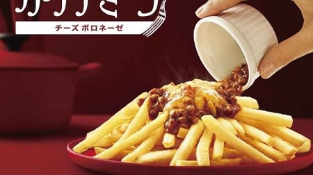 McDonald's potato x warm sauce! "Kaketemyo Cheese Bolognese"-Ground minced meat with melty cheese