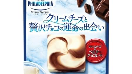 "Fateful encounter" between Philadelphia cream cheese and chocolate! Two rich flavors together with our original manufacturing method