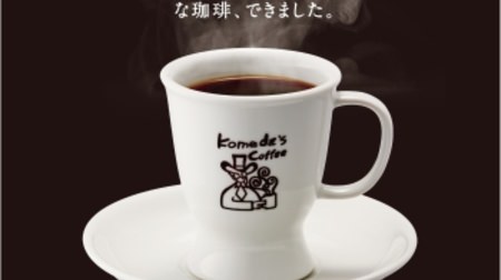 "Komekuro", a new coffee "recommended for black", is born for Komeda! Elegant acidity and richness, gorgeous fragrance