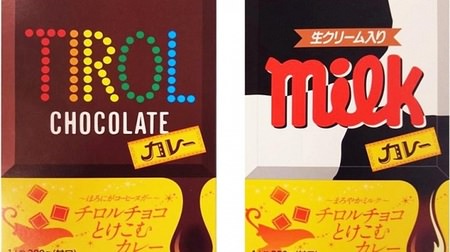 I'm curious about "Tirol chocolate and curry"! Two types, bittersweet "coffee nougat" and mellow "milk"