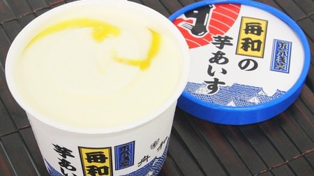 It's not just Imo Yokan! "Funawa's potato ice cream" is messed up! The sweetness of sweet potatoes and the milky richness spread