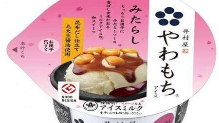 "Yawamochi Ice Mitarashi" The sweet and spicy mitarashi sauce is melty! The ice cream has a fragrant brown rice flavor