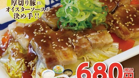 The special sauce melts in the fluffy thick-sliced pork! Matsuya "Fluffy pork and hot vegetables set meal" seems to be a horse