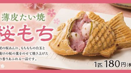 "Thin-skin Taiyaki Sakuramochi" & "Croissant Taiyaki Strawberry Milk" for a limited time