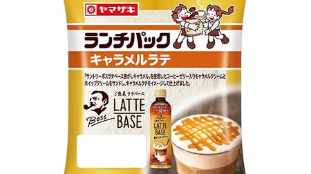 Collaboration with "Boss Latte Base"! "Lunch Pack (Caramel Latte)"-with bittersweet coffee jelly