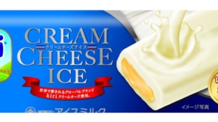 2,700万本売れた「キリ クリームチーズアイス」がもっと濃厚に！ソースは甘さひかえめ、岩塩がアクセント