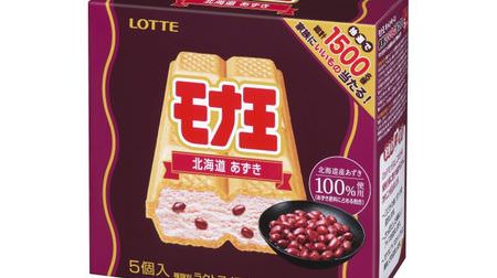 I'm curious about "Mona King Multi Hokkaido Azuki"! --Ice made from Hokkaido azuki beans and Monaka that melts in your mouth