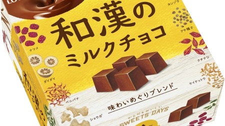 Isn't this bitter? "Japanese and Chinese milk chocolate" wrapped in chocolate with "Japanese and Chinese plants"--9 kinds of ginger, jujube, etc.