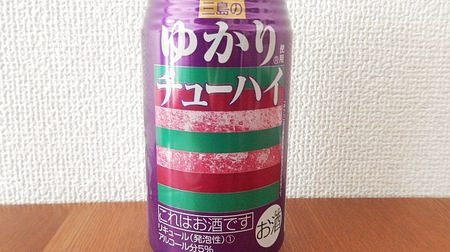 [Drinking] "Yukari Mishima" has become chu-hi! With that slightly sweet and sour taste, white rice seems to go on