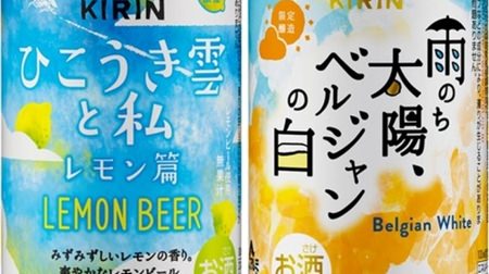 The name is emo ...! Refreshing citrus beer "Grand Kirin Contrail and I Lemon"