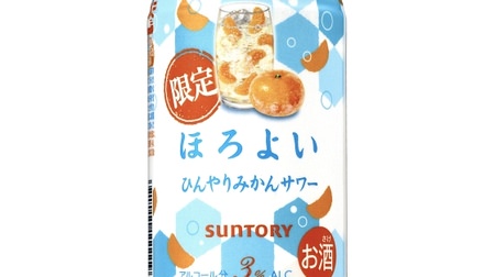 Refreshing early summer liquor "Horoyoi [Cool orange sour]"--Enjoy the fresh fruit taste