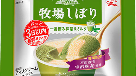 "Branch squeezing" The new taste is only happy! "Ichiban Picked Matcha & Milk"-Luxury taste of fresh milk and Uji matcha