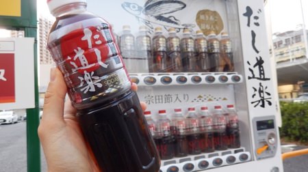 Have you ever seen Dashi Douraku, a dashi vending machine? I bought a bottle with a whole "baked chin" as a trial!