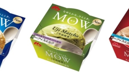 [I want to eat] "Mou" ice cream is more delicious! The classic flavors of vanilla, Uji matcha, and chocolate have been renewed.