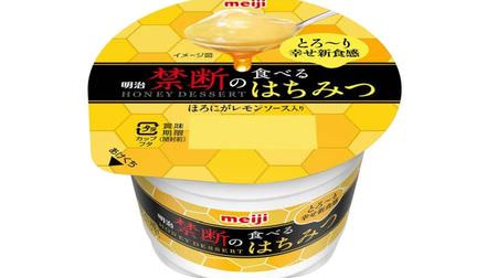 "Meiji forbidden eating honey" is too worrisome--a mellow texture like "honey as it is"