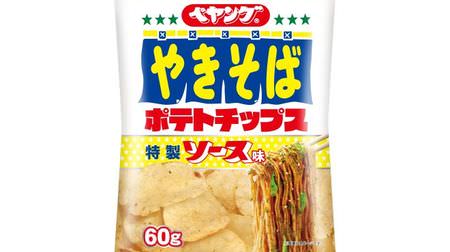 "Potato Chips Peyang Yakisoba Special Sauce Flavor" is now available as a special amusement gift