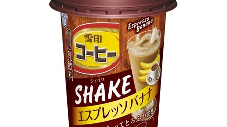 Shake 10 times to make it soft and fluffy! "Snow Brand Coffee SHAKE Espresso Banana"-The sweetness of banana matches the bitterness of coffee