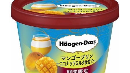 Haagen-Dazs "Mango Pudding-Coconut Milk Tailoring-" looks good! 3-layer tailoring with rich sauce