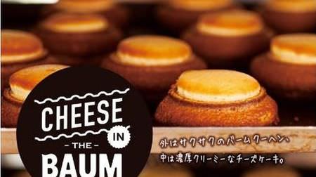 "Cheese in the Baum" First Kitchen--A new dessert with cheese dough poured into the cavity of Baumkuchen